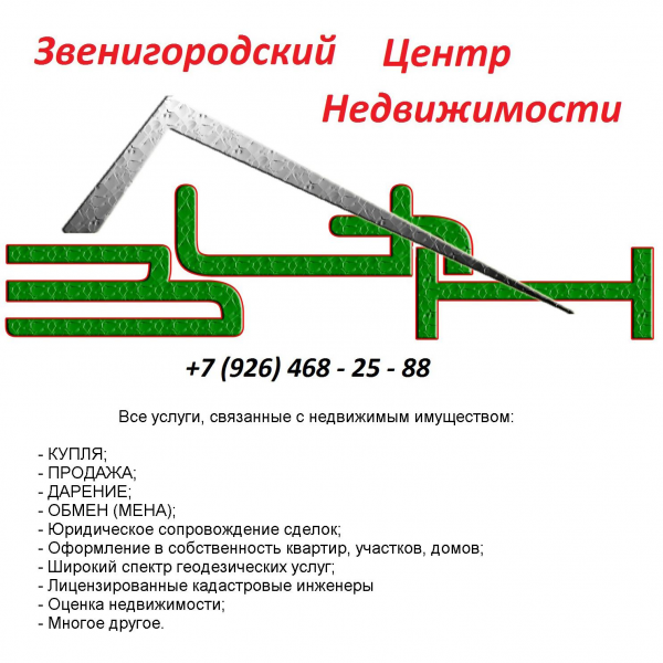 Логотип компании Звенигородский Центр Недвижимости